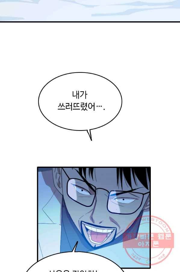 다른 세계에서 주워왔습니다 94화 72