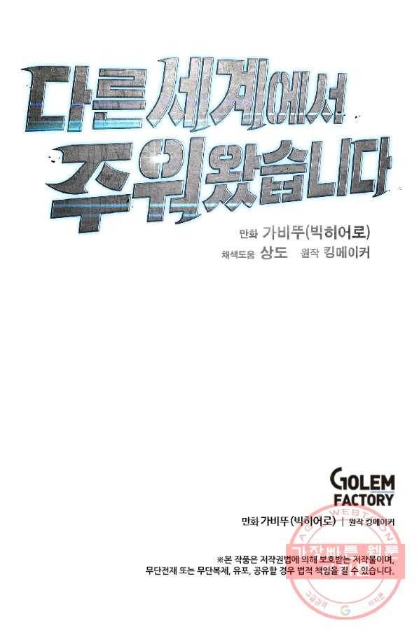 다른 세계에서 주워왔습니다 94화 75