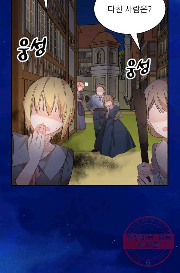 황비님? 황비님! 94화 3