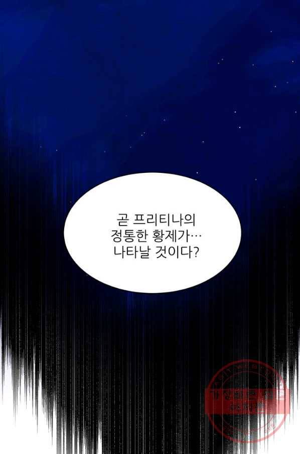 황비님? 황비님! 94화 5