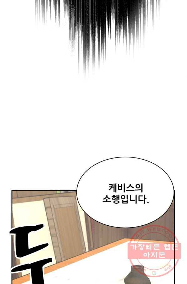 황비님? 황비님! 94화 6
