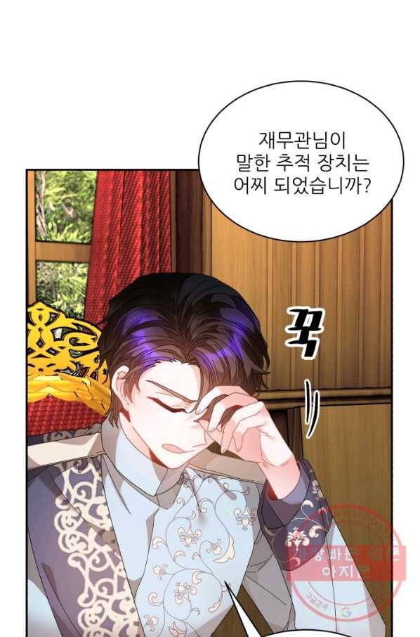 황비님? 황비님! 94화 9