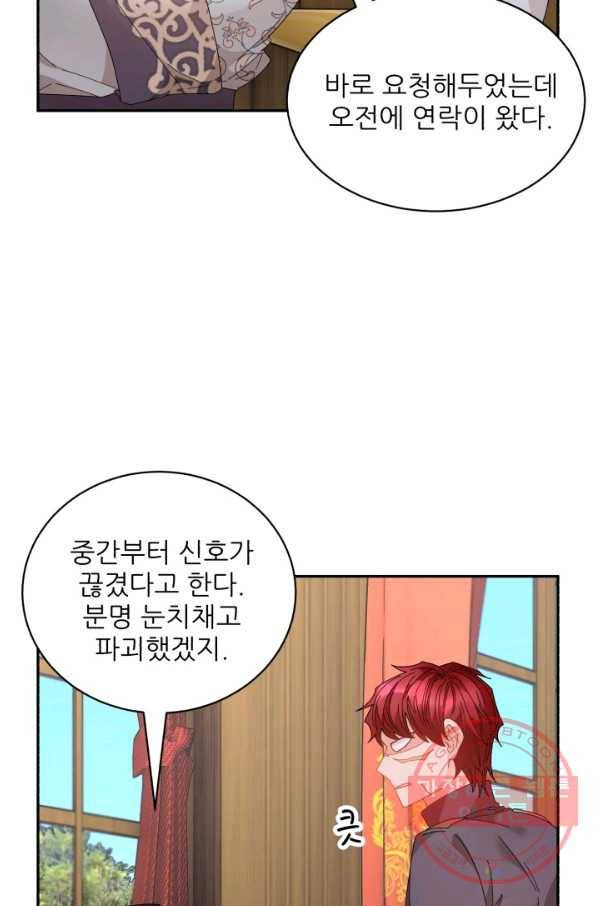 황비님? 황비님! 94화 10