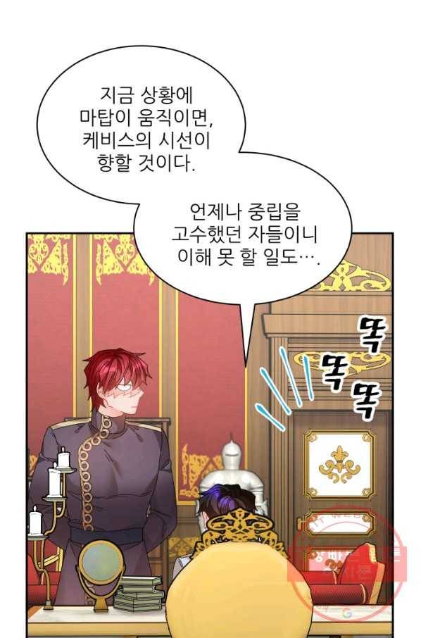 황비님? 황비님! 94화 13