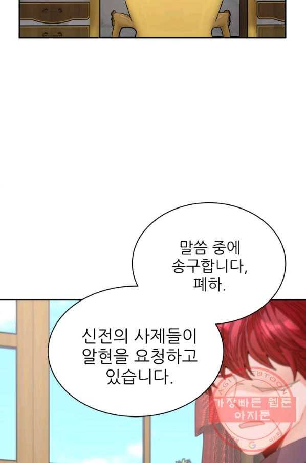 황비님? 황비님! 94화 14