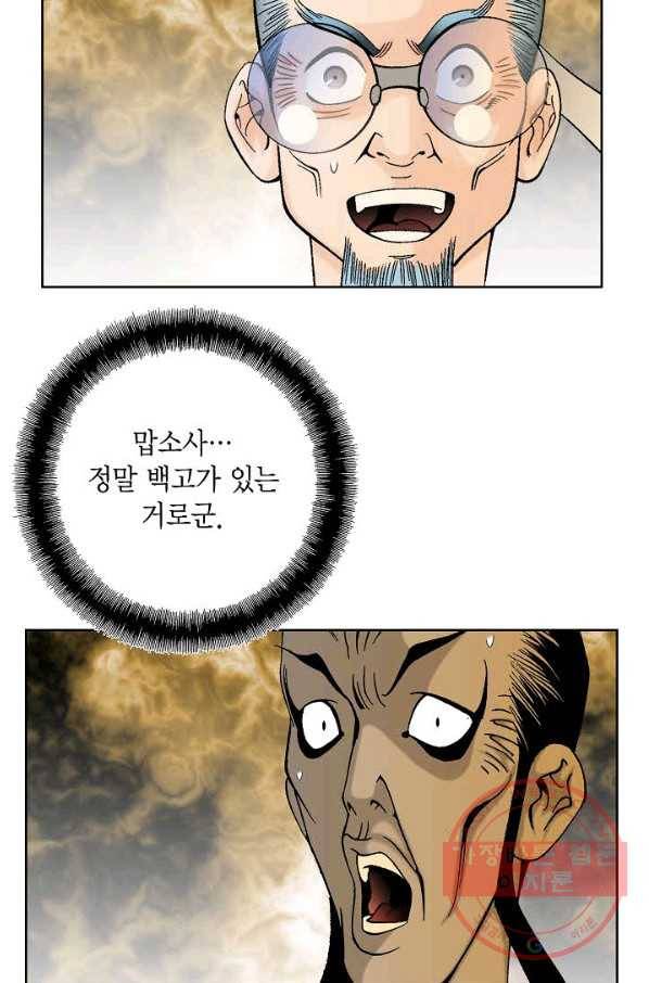 괴 274화 14
