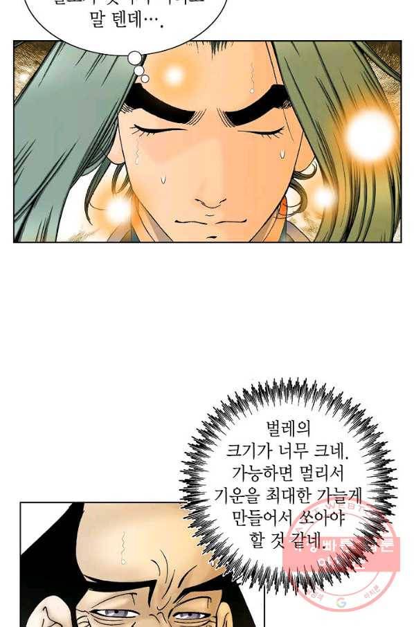 괴 274화 17