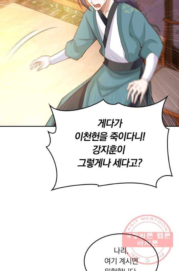 독보소요 217화 3