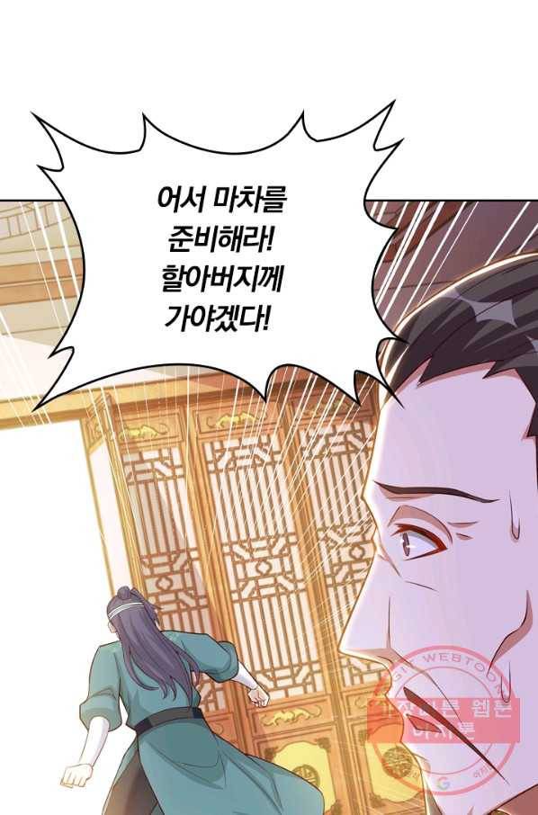 독보소요 217화 5