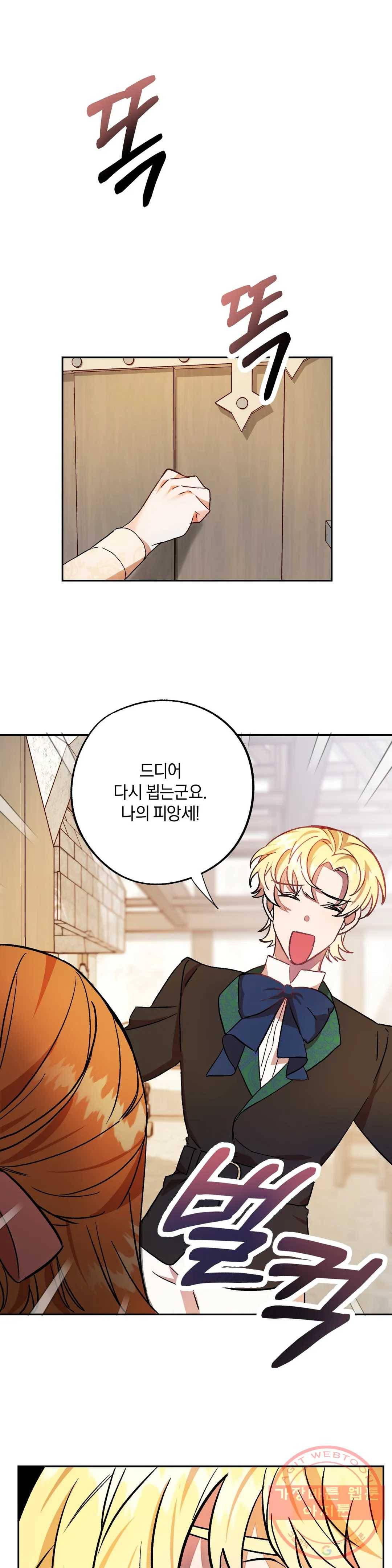 헌터의 약혼자로 살아남기 30화 1