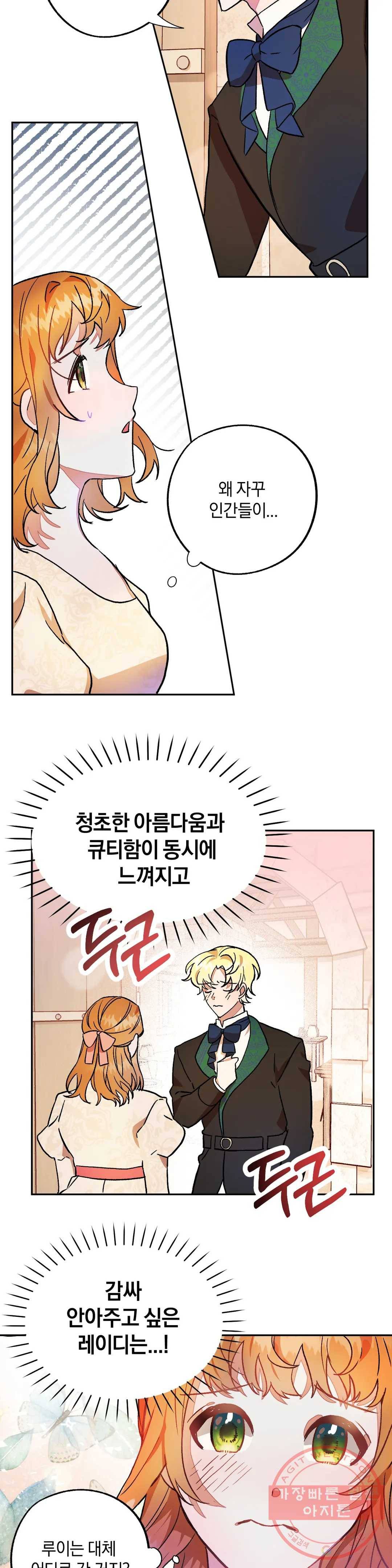 헌터의 약혼자로 살아남기 30화 3