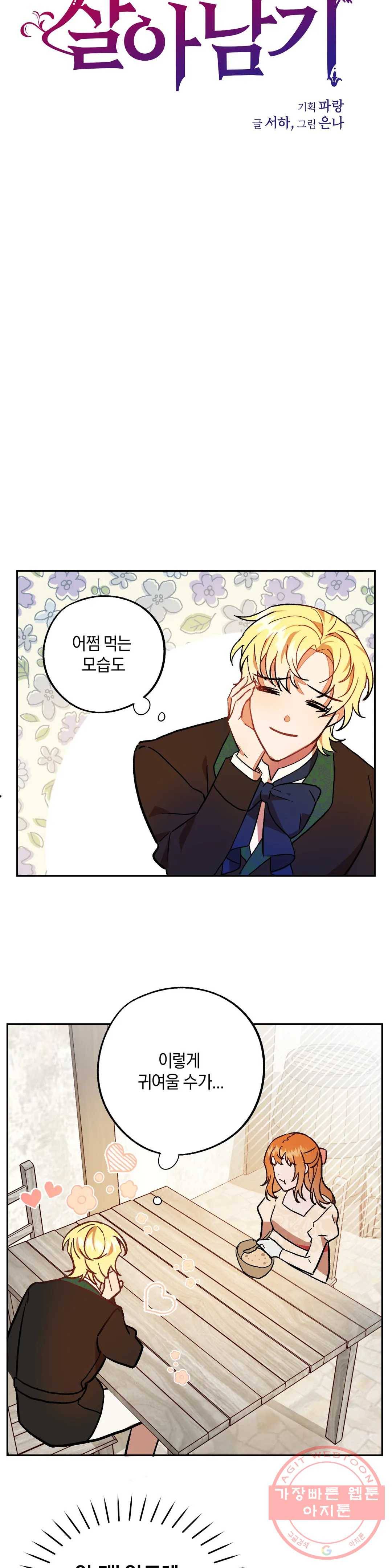 헌터의 약혼자로 살아남기 30화 5