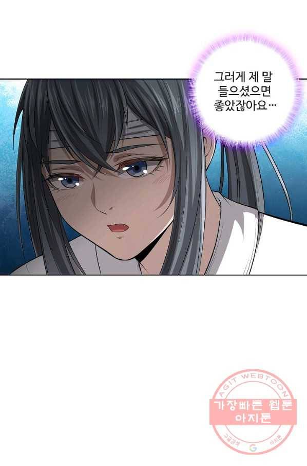상태창 쓰는 광제님 61화 2