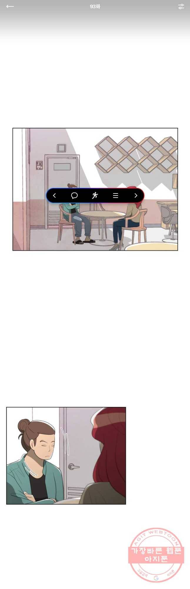 저기요 손님 93화 1