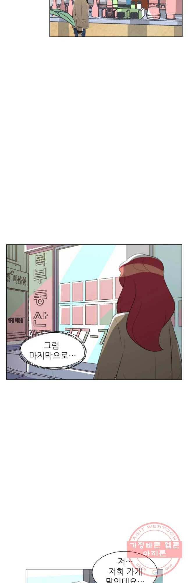저기요 손님 93화 3