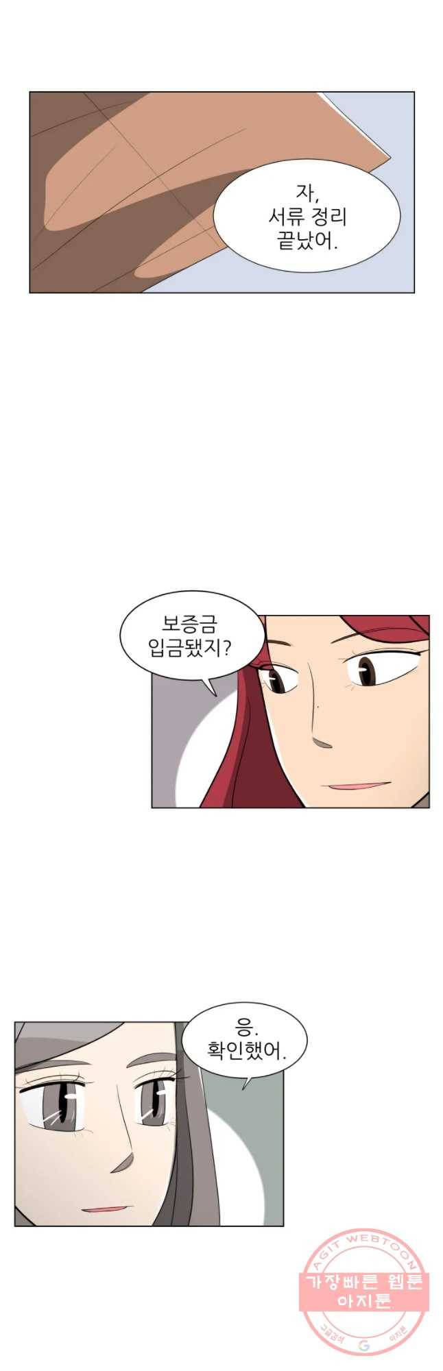 저기요 손님 93화 5
