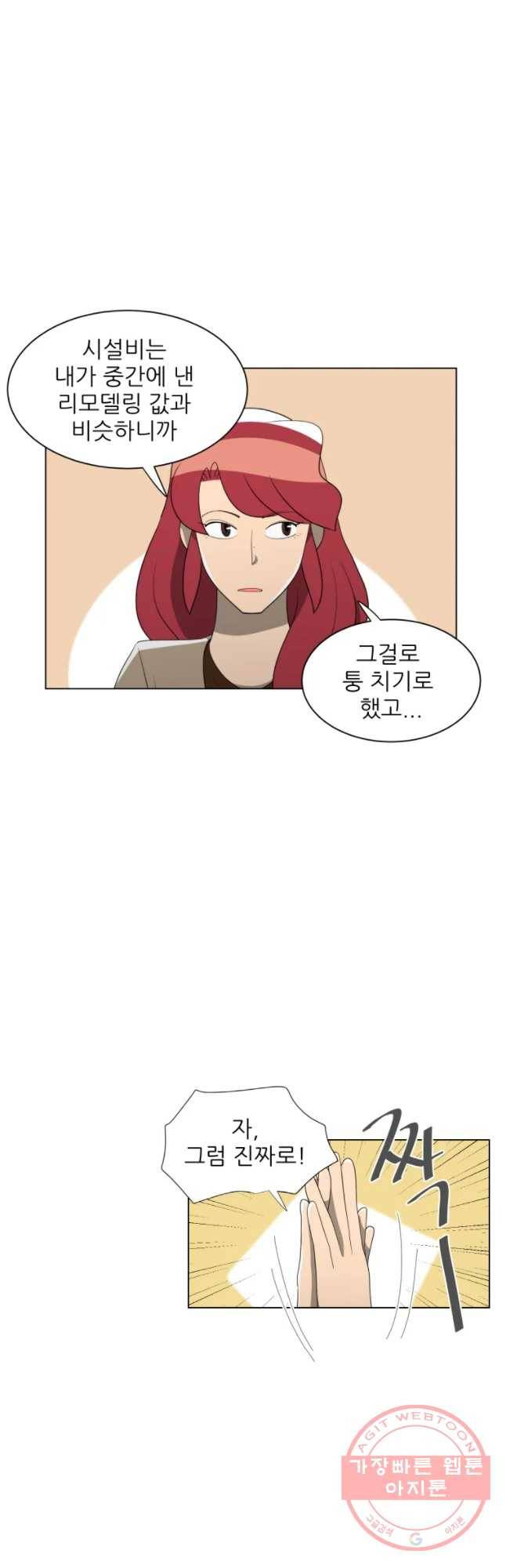 저기요 손님 93화 6