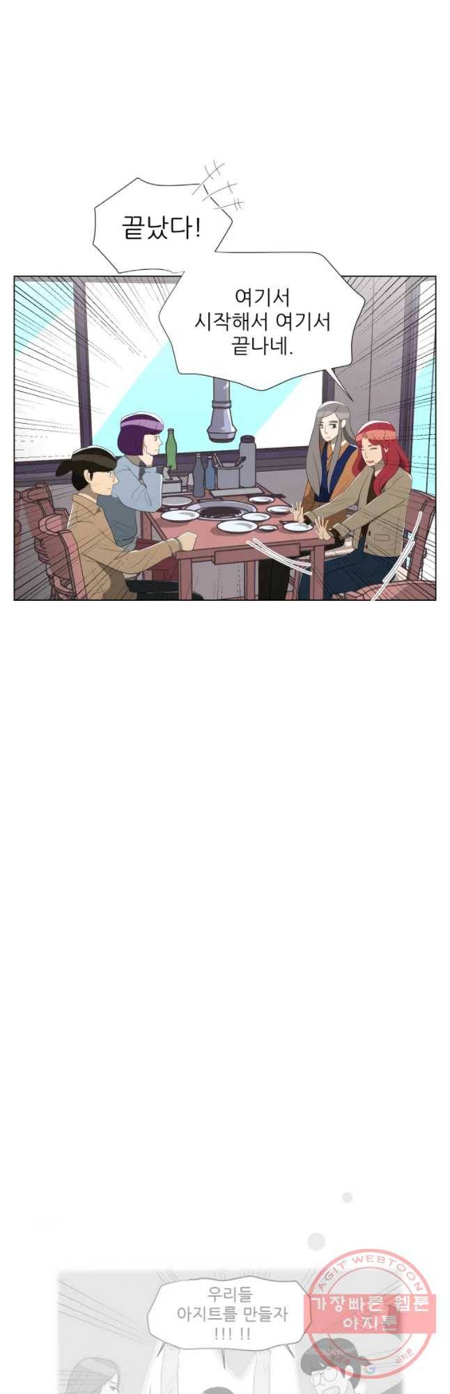 저기요 손님 93화 7