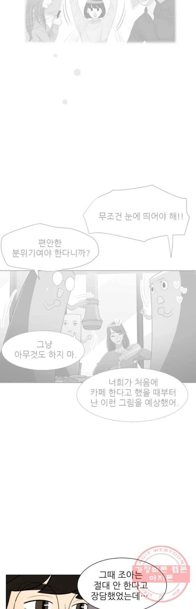 저기요 손님 93화 8
