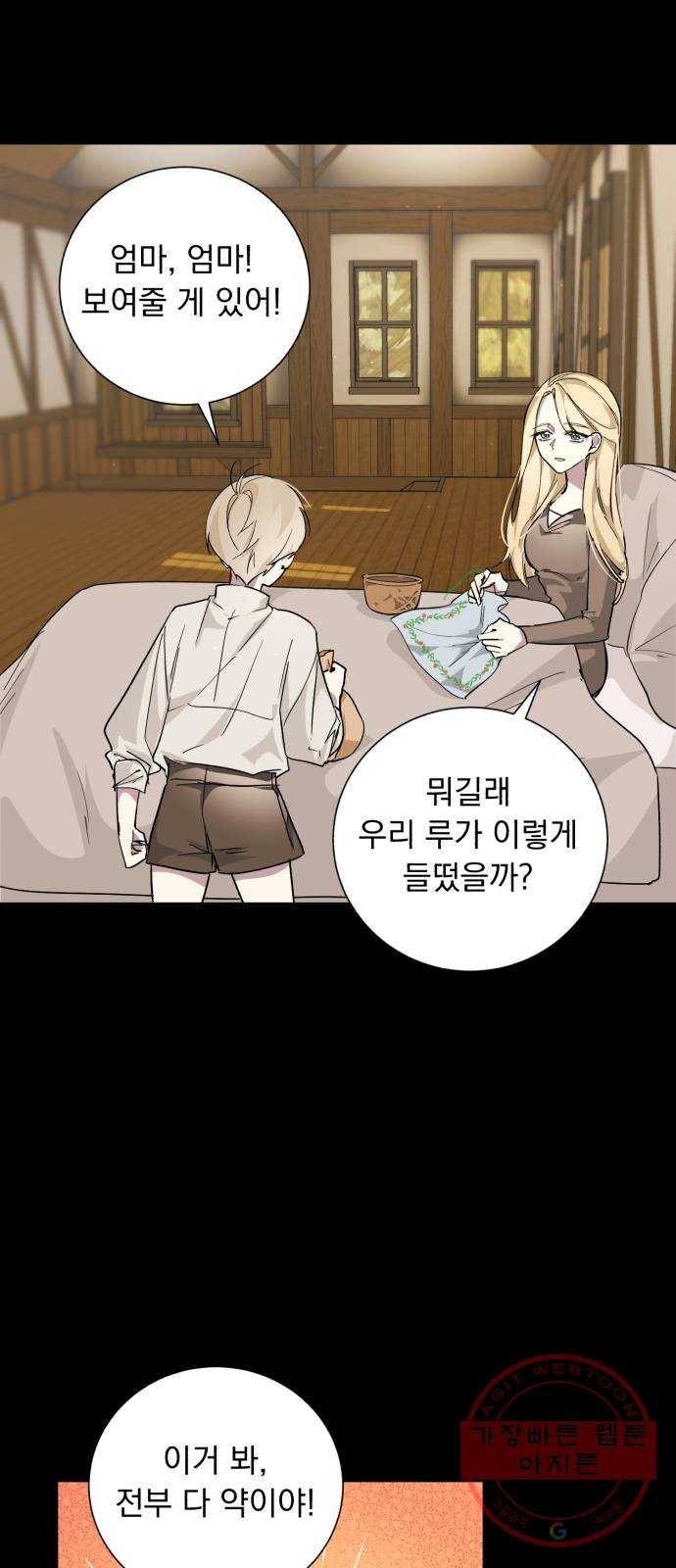 네가 죽기를 바랄 때가 있었다 17화 2
