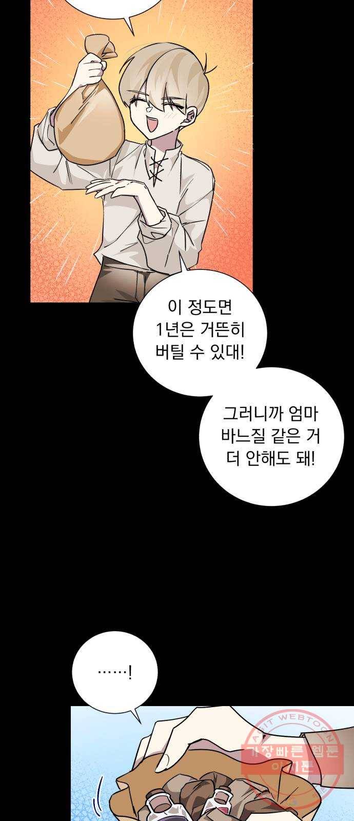 네가 죽기를 바랄 때가 있었다 17화 3