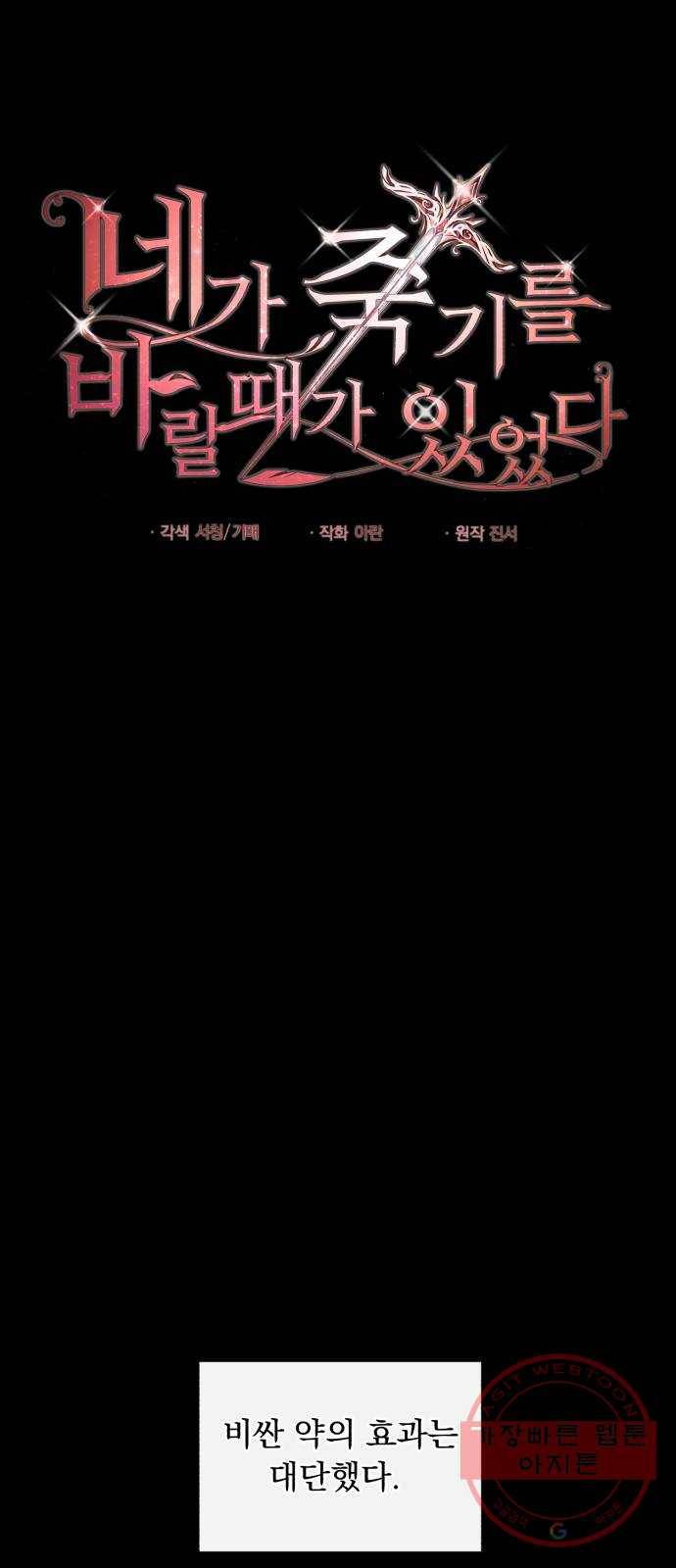 네가 죽기를 바랄 때가 있었다 17화 9