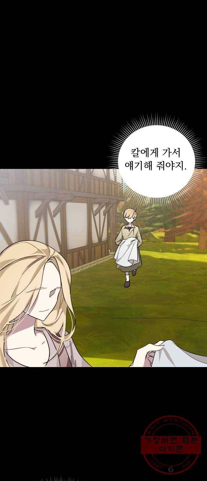 네가 죽기를 바랄 때가 있었다 17화 11