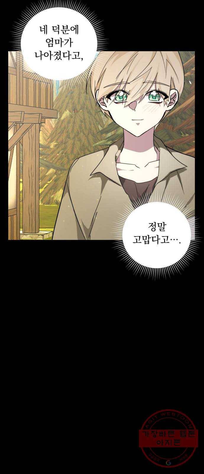 네가 죽기를 바랄 때가 있었다 17화 12