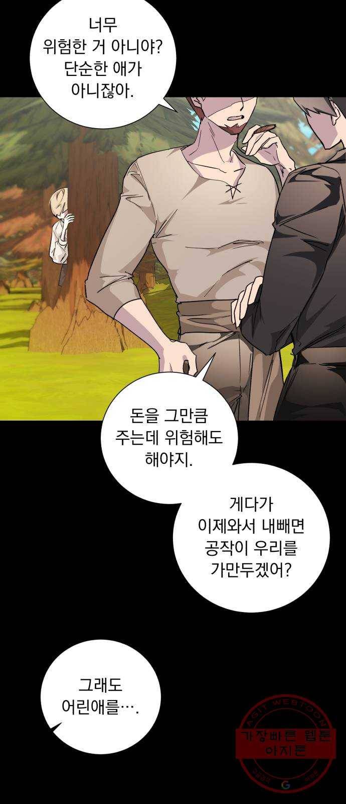 네가 죽기를 바랄 때가 있었다 17화 14