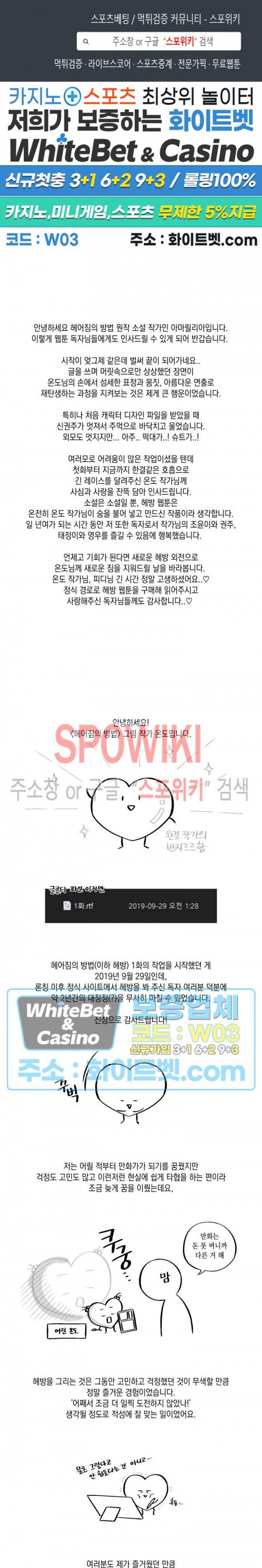 헤어짐의 방법 후기 1