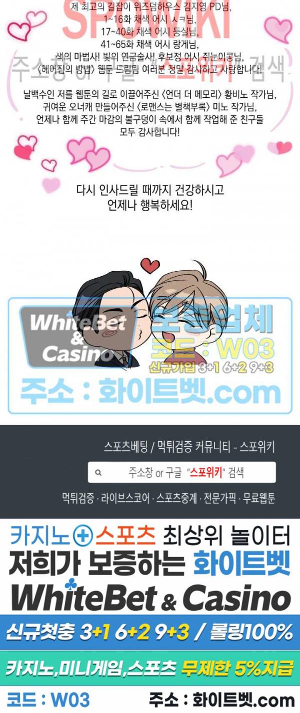 헤어짐의 방법 후기 4