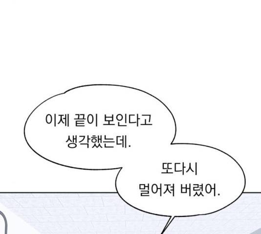 빨리감기 44화 18