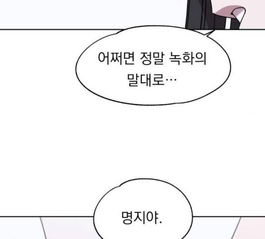 빨리감기 44화 23