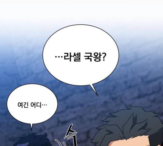 꽃만 키우는데 너무강함 88화 1