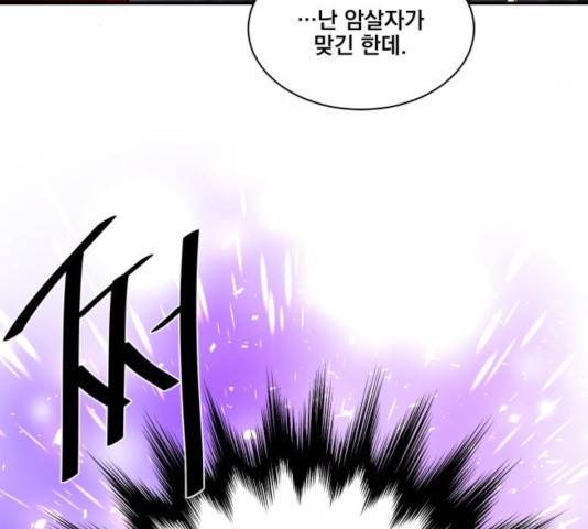 꽃만 키우는데 너무강함 88화 5