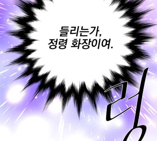 꽃만 키우는데 너무강함 88화 6