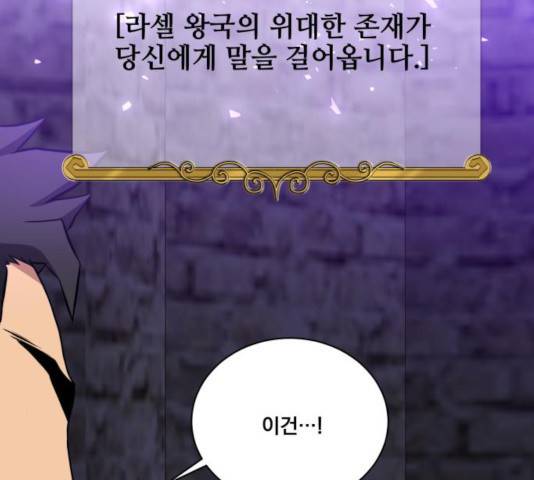 꽃만 키우는데 너무강함 88화 9