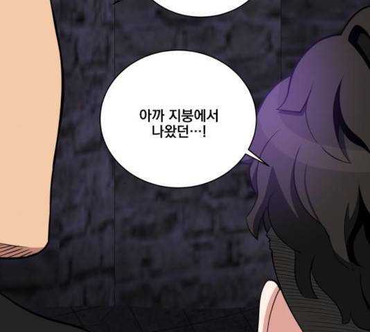 꽃만 키우는데 너무강함 88화 10