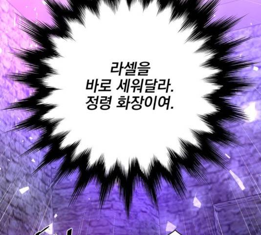 꽃만 키우는데 너무강함 88화 12