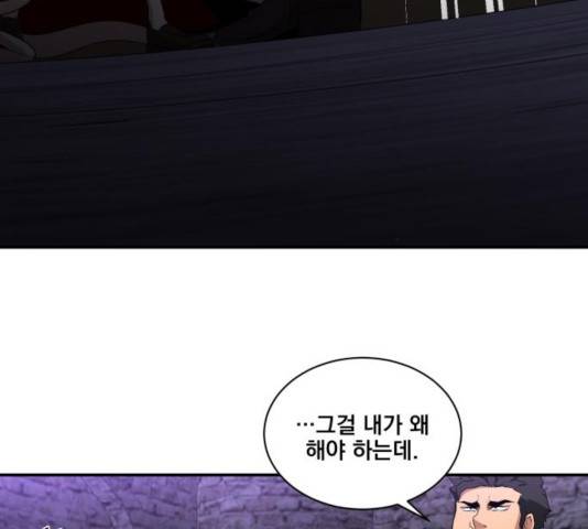 꽃만 키우는데 너무강함 88화 15