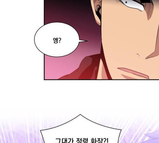 꽃만 키우는데 너무강함 88화 17