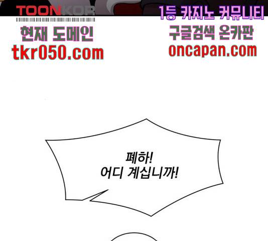 꽃만 키우는데 너무강함 88화 20