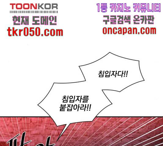 꽃만 키우는데 너무강함 88화 22