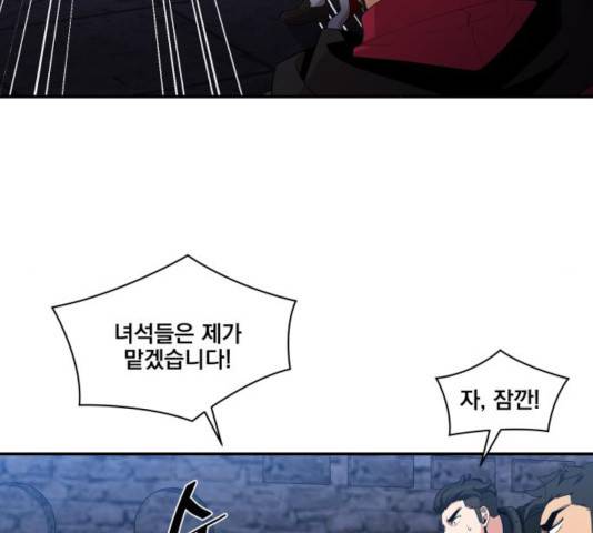 꽃만 키우는데 너무강함 88화 24