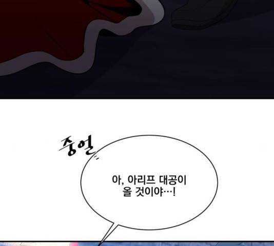 꽃만 키우는데 너무강함 88화 29