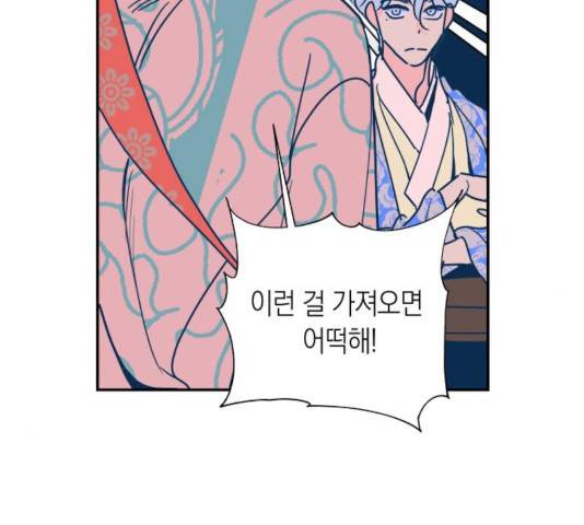 달이 없는 나라 9화 2