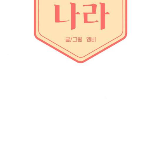 달이 없는 나라 9화 10
