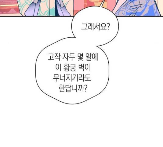 달이 없는 나라 9화 14