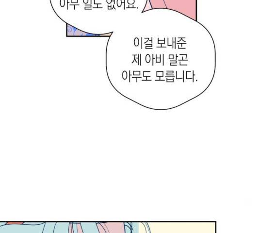 달이 없는 나라 9화 16