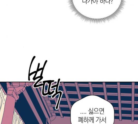 달이 없는 나라 9화 21